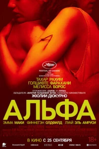 Альфа