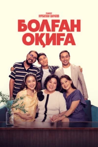 Болган окига