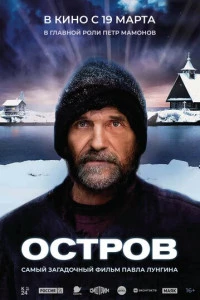 Остров